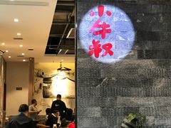 -小牛叔鲜切牛肉·火锅·烤肉自助(公济桥路店)