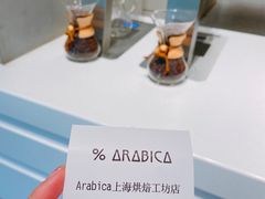 -% Arabica阿拉比卡咖啡烘焙工坊