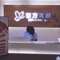 -成都苗方清颜专业祛痘