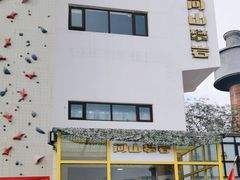 -问山MountQuest攀岩馆