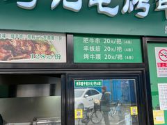-景泰马记电烤串(景泰店)