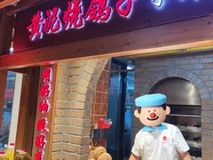 -鸽子窝(黄村店)