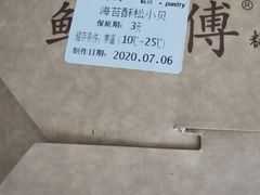 -鲍师傅糕点(春熙路店)