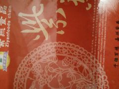 -紫燕百味鸡(英贤店)