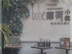 -薄荷小筑融合音乐餐吧(农业路店)