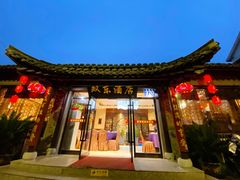 门面-双东酒店(东关街店)