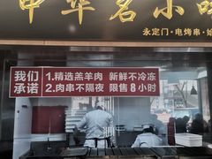 门面-南城香·饭香串香馄饨香(赵公口店)