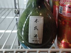 -好介口深夜酒馆(梅江店)