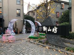 -徐家汇源景区-衡山坊