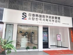 -AiCure 埃可儿·韩国医学皮肤管理