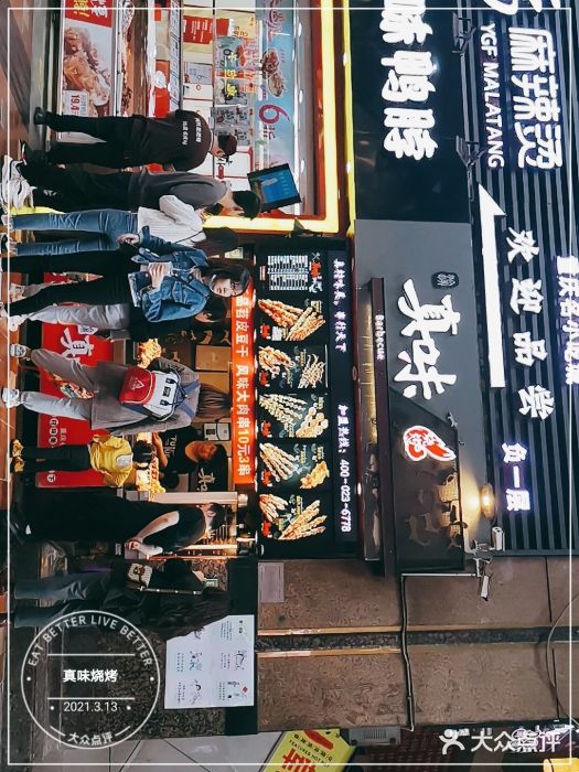真味烧烤(解放碑店)门面图片