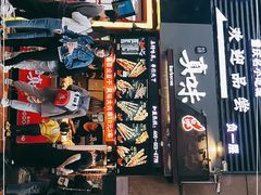 门面-真味烧烤(解放碑店)