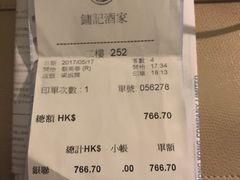 账单-镛记酒家