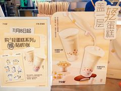 -7分甜(上海新天地广场店)