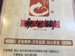 -张包铺(道外店)