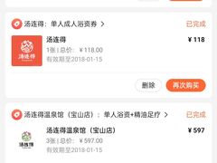 -汤连得温泉馆(宝山店)