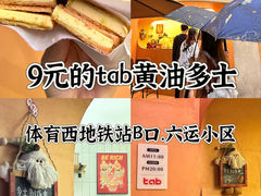 -tab(天河南店)