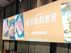 -呷哺呷哺 小火锅 (浦东新欧尚超市店)