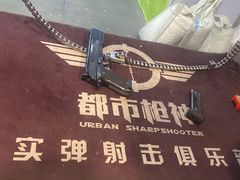 -都市枪神实弹射击俱乐部