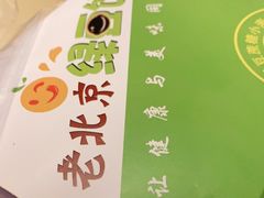 -老北京绿豆饼(解放路店)