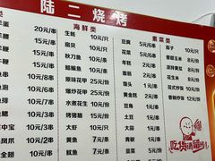 -陆二烧烤(盐城环城北路店)