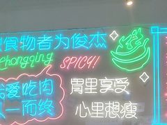 -耍盆友·重庆江湖菜(百子湾店)