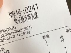 -樊记腊汁肉(竹笆市总店)