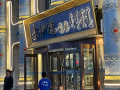 -塞伊德蒙餐(兴安南路店)