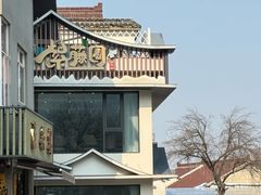 -紫藤园·天目湖大鱼头(南山竹海店)