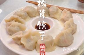 Dried Mushroom and Matsutake Dumplings