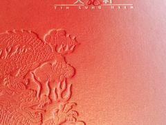 -天龙轩(香港丽思卡尔顿酒店)