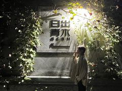 -日出青木
