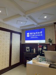 -南京医科大学友谊整形外科医院