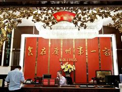 -广州酒家(文昌总店)