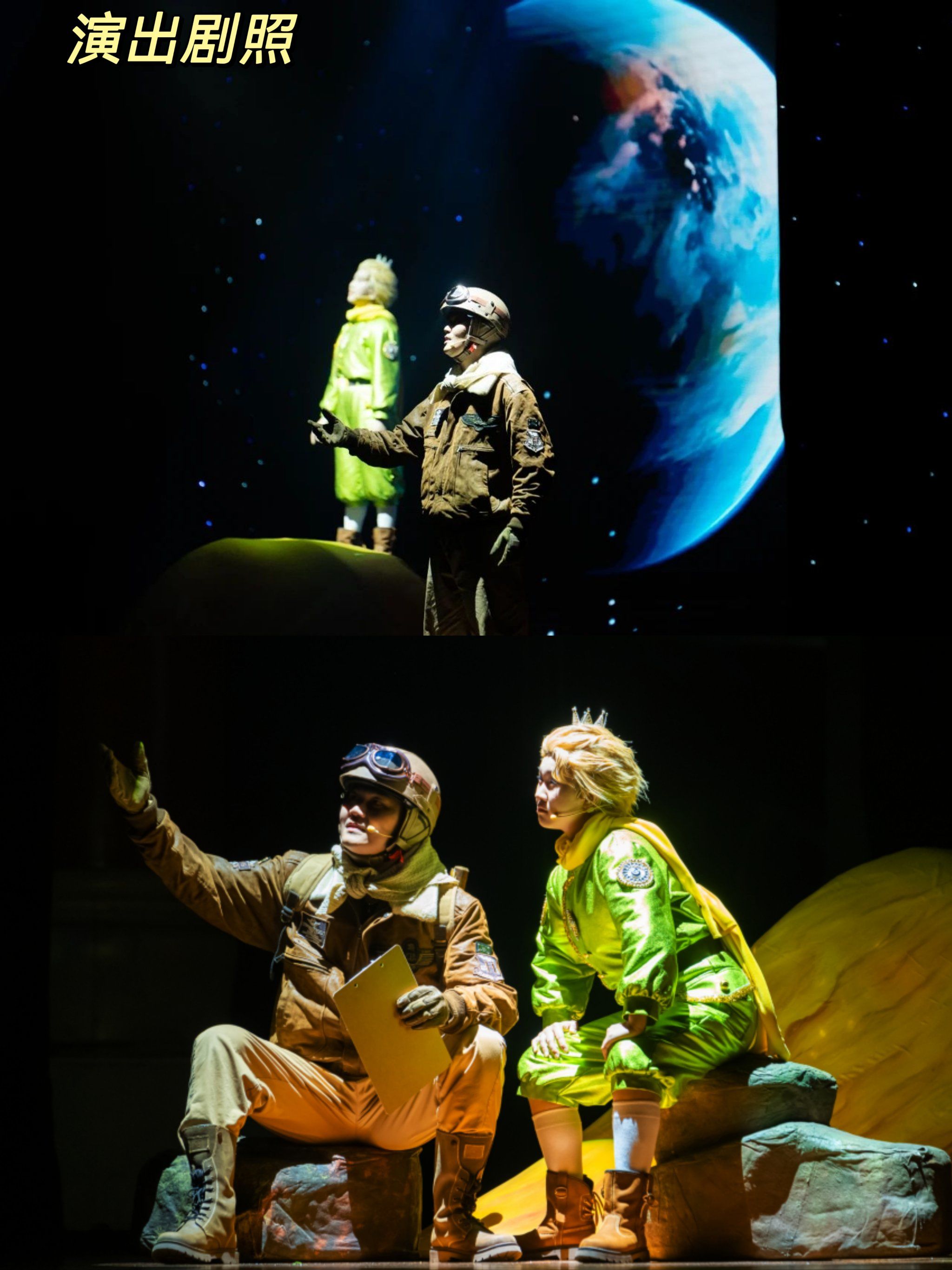 深圳·世界名著原版《小王子》音乐儿童剧