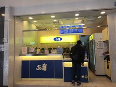 门面-50嵐鲜茶专卖连锁店(金城镇店)