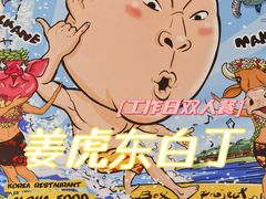 -姜虎东白丁烤肉(苏州中心店)