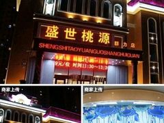 -盛世桃源(群力店)