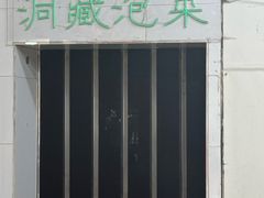 -林中乐辣子鸡(歌乐山总店)