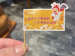 -红胖胖龙虾王·本地菜