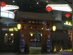 门面-陕西名小吃(T3航站楼一店)