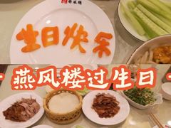 -燕风楼烤鸭店(建设总店)
