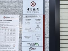 -中国银行(西部通道支行)