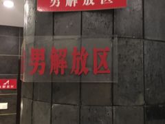 门面-江南公社(跨塘店)