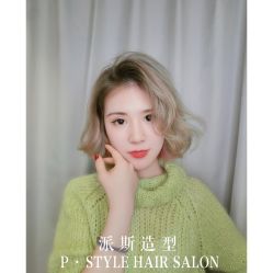 -P.STYLE 派斯造型