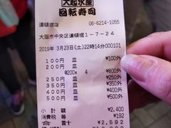 账单-大起水产回转寿司(道顿堀店)