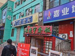 门面-晓宇盒饭(民安街店)