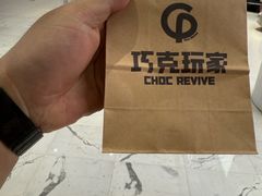 -巧克玩家·城市伴手礼(in88银泰店)