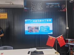 -速马赫卡丁车(琶洲店)