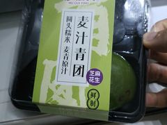 芝麻青团-穆桂英美食(南禅寺店)